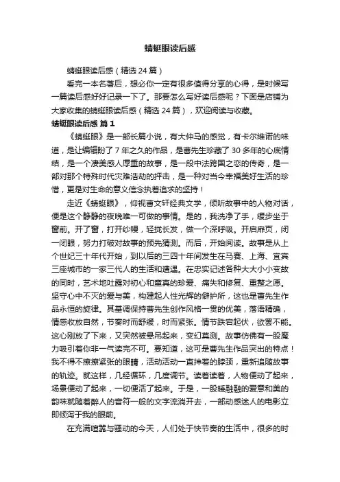 蜻蜓眼读后感