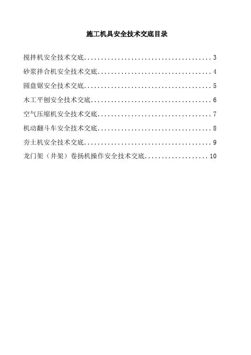 施工机具安全技术交底