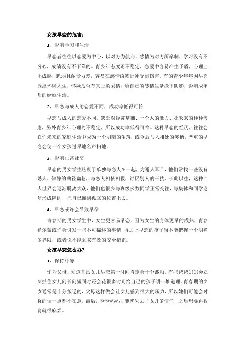 女孩早恋的危害