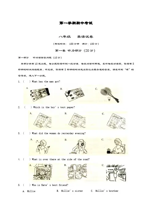 最新版牛津译林版八年级英语上学期期中考试模拟试题及答案