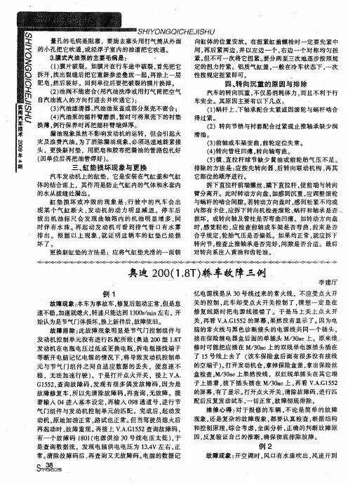 奥迪200(1.8T)轿车故障三例