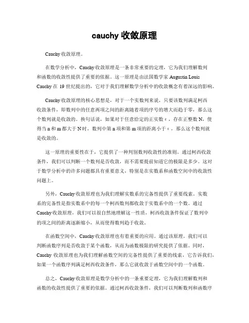 cauchy收敛原理