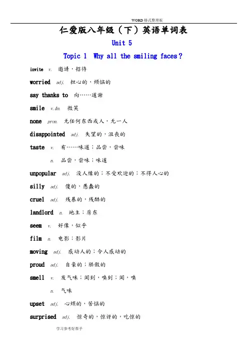 仁爱版八年级[下]英语单词表