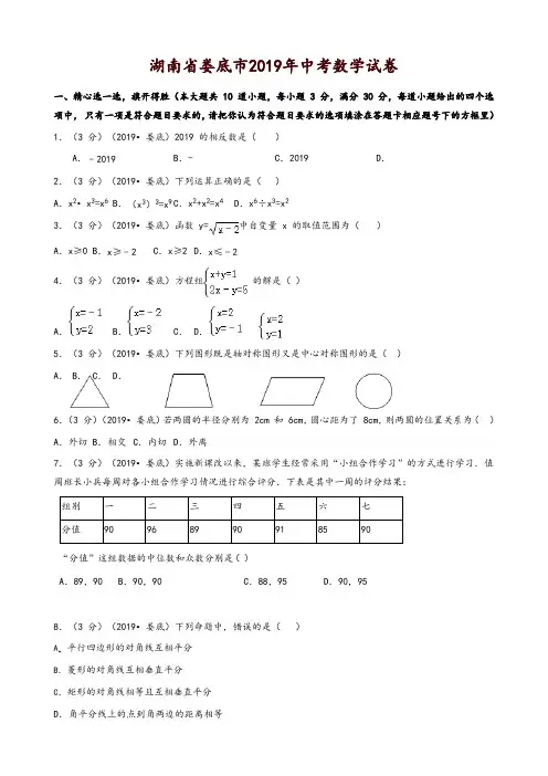 2019湖南省娄底市中考数学试题(含解析)-精品