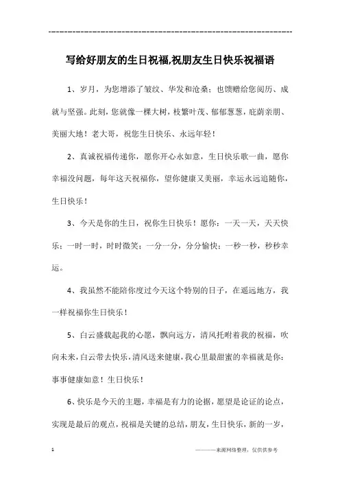 写给好朋友的生日祝福,祝朋友生日快乐祝福语