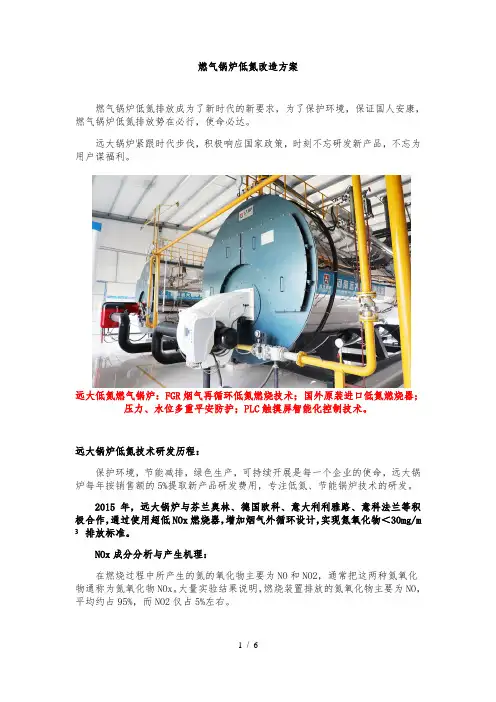 燃气锅炉低氮改造方案