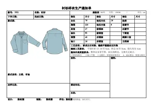 样衣生产通知单