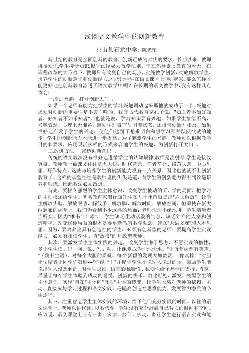 浅谈语文教学中的创新教育