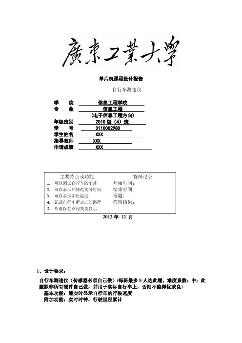51单片机自行车测速(含实时时间,温度显示,断电保存等)