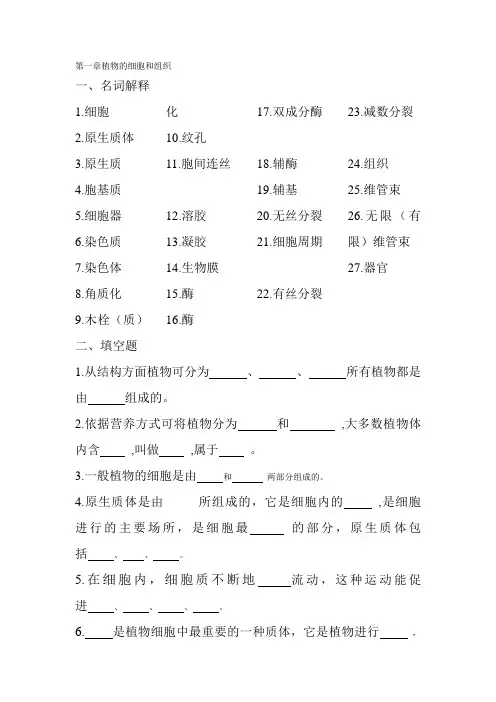 植物科学基础(中职)第一章练习题
