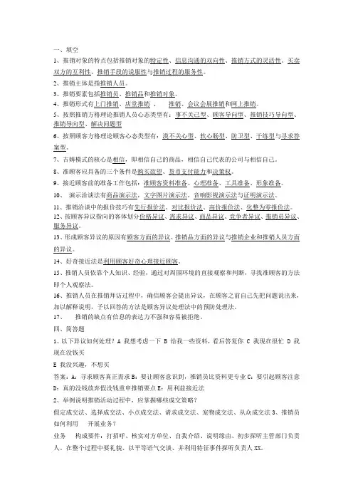 推销实务期末复习题