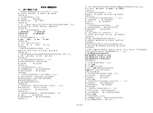 专升本《数控技术》_试卷_答案