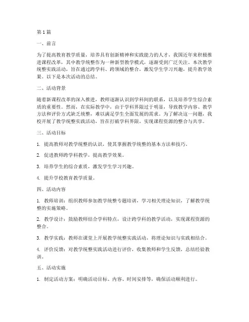 教学统整实践活动总结(3篇)