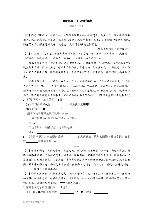 《醉翁亭记》对比阅读及参考答案.精心总结