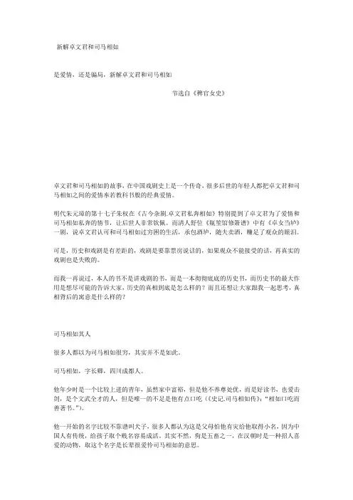 新解卓文君和司马相如