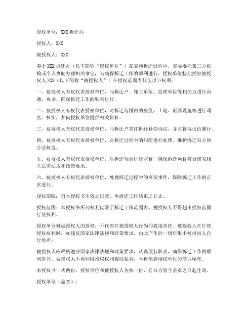 拆迁办授权书