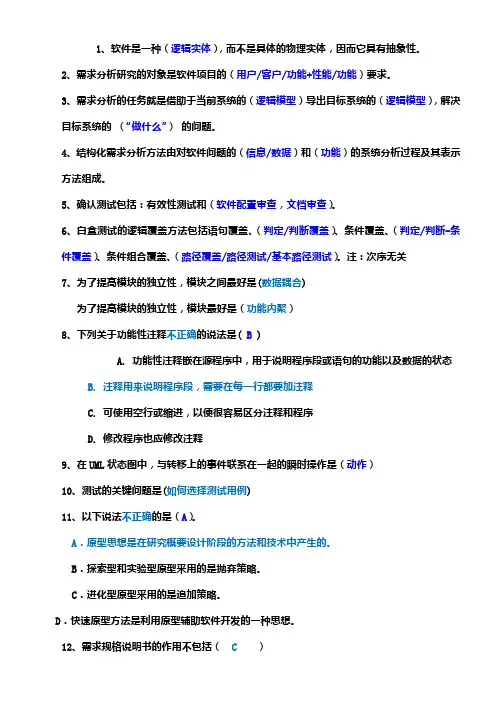 软件工程期末复习-北邮