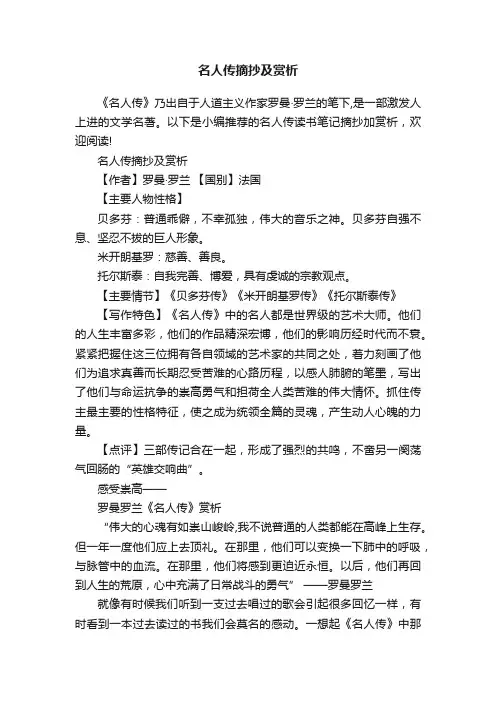 名人传摘抄及赏析