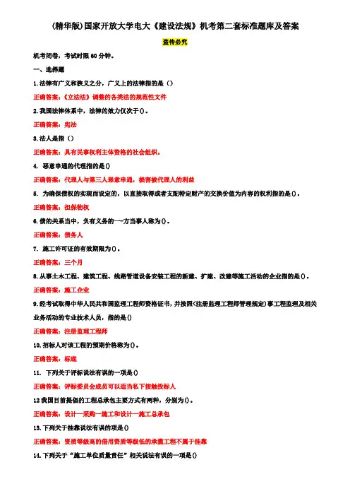 (精华版)国家开放大学电大《建设法规》机考第二套标准题库及答案