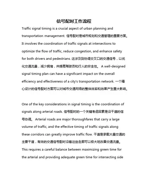 信号配时工作流程
