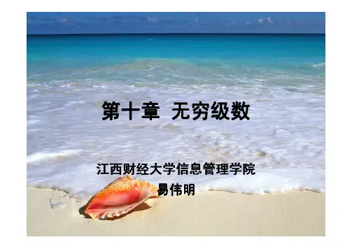 10.3数项级数的收敛性判别法(1)