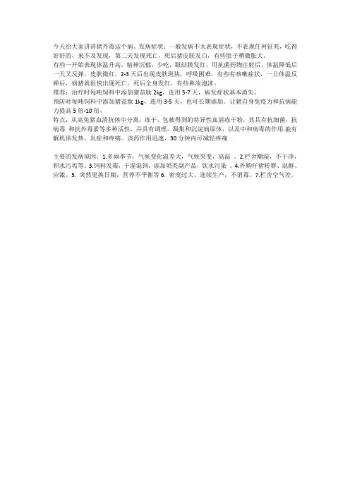 母猪丹毒病是什么症状,猪丹毒如何治疗
