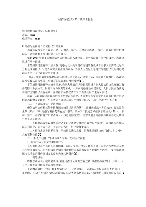 2013年秋《婚姻家庭法》第二次形考作业(含答案)