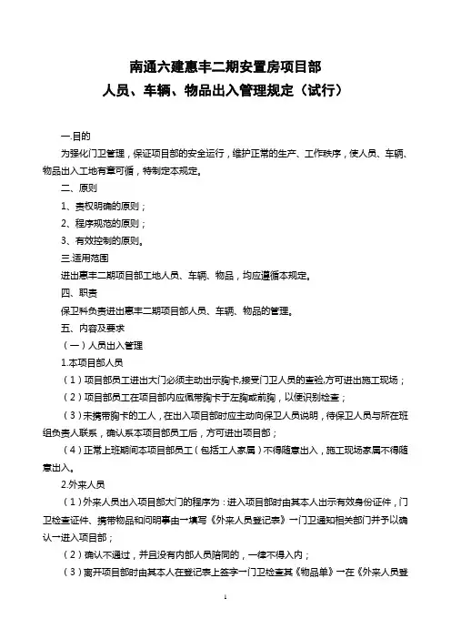 南通六建惠丰二期项目部