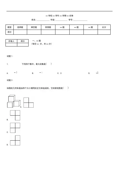 初中数学贵州省黔西南州中考模拟数学考试题(含解析)