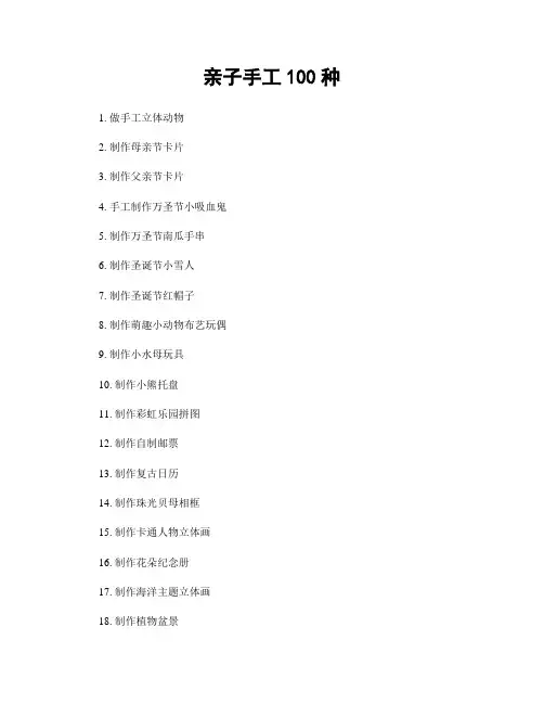 亲子手工100种
