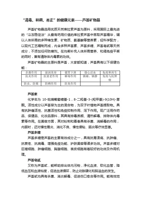 “清毒、和调、养正”的健康元素——芦荟矿物晶
