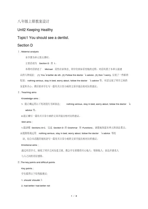 八年级英语上册仁爱版教案：Unit2Topic1SectionD