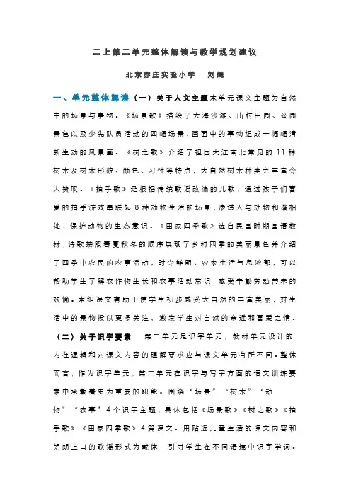 部编版二年级语文上册第二单元整体解读与教学规划建议