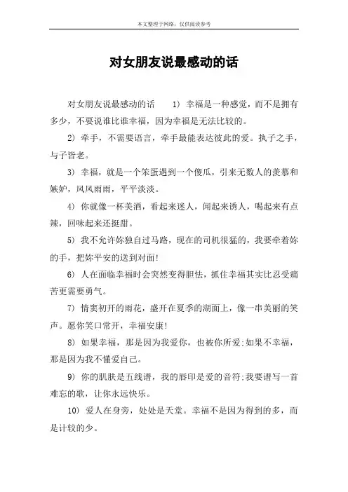 对女朋友说最感动的话