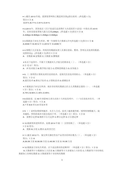 贵州公需科目大数据培训考试答案