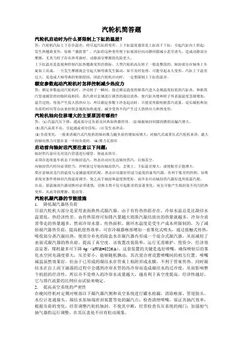 汽轮机简答题