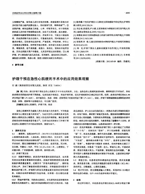 护理干预在急性心肌梗死手术中的应用效果观察