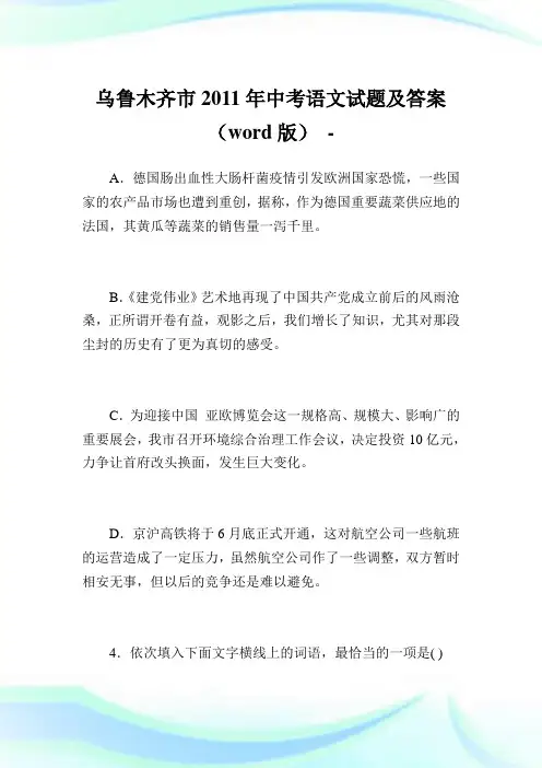 乌鲁木齐市年中考语文试题及答案(版)_1.doc