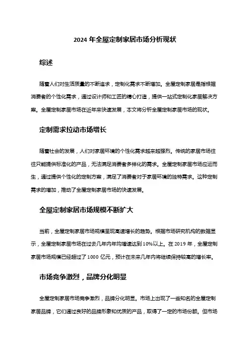 2024年全屋定制家居市场分析现状