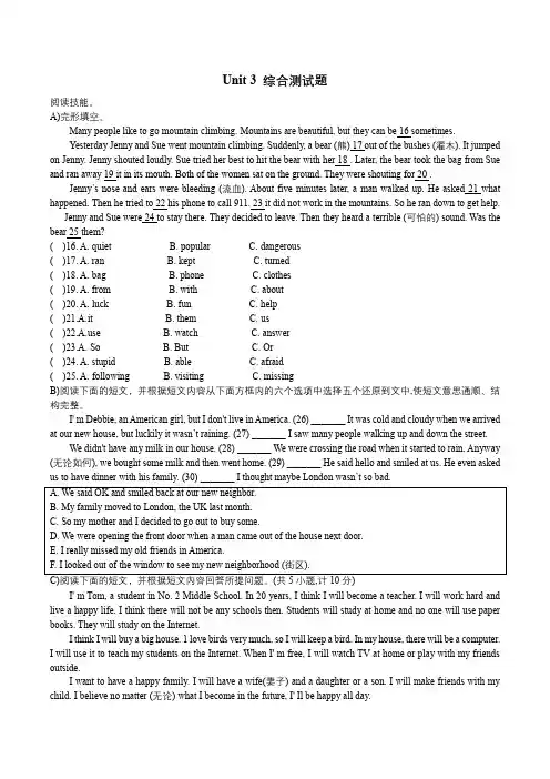 2020仁爱英语八年级上册Unit3综合测试题(含答案)