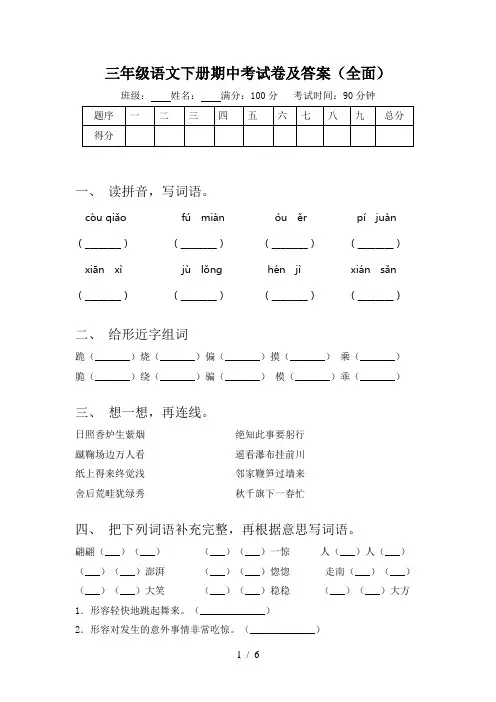 三年级语文下册期中考试卷及答案(全面)