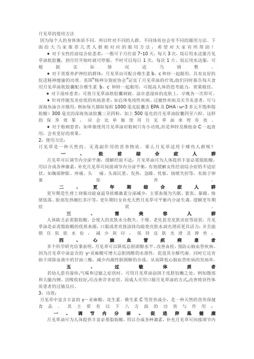 月见草的使用方法;功效;适应人群