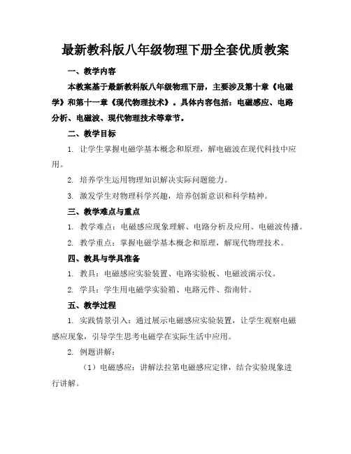 最新教科版八年级物理下册全套优质教案