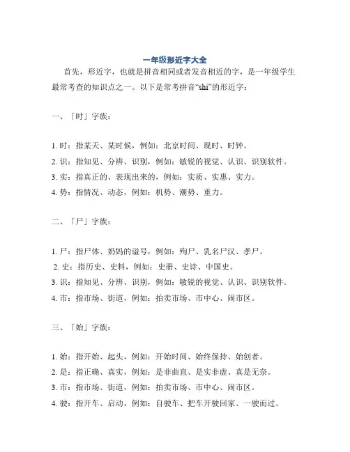 一年级形近字大全
