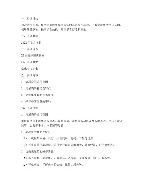 更换集尿袋的实训报告