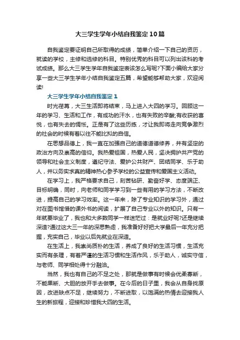 大三学生学年小结自我鉴定五篇