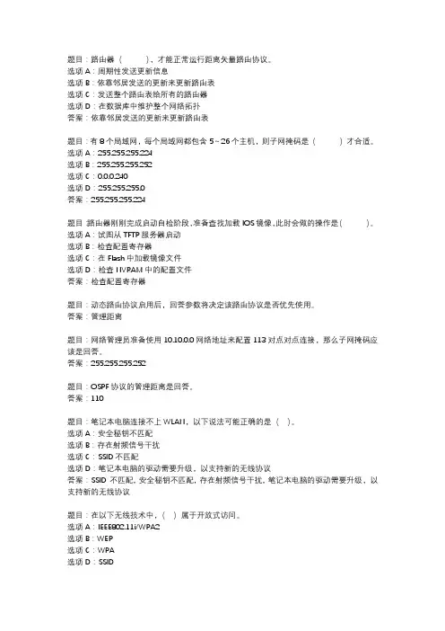 国开作业《计算机组网技术-单元测试》 (57)