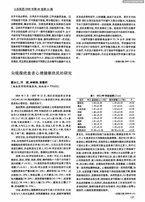 尖锐湿疣患者心理健康状况的研究