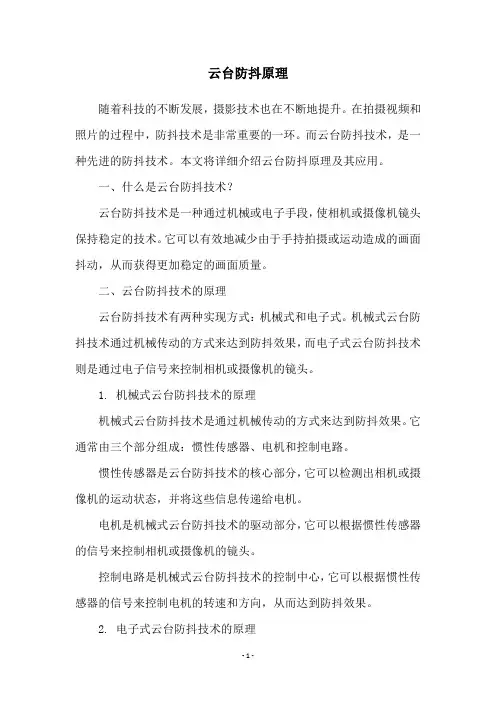 云台防抖原理