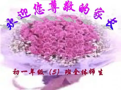 初一家长会主题班会